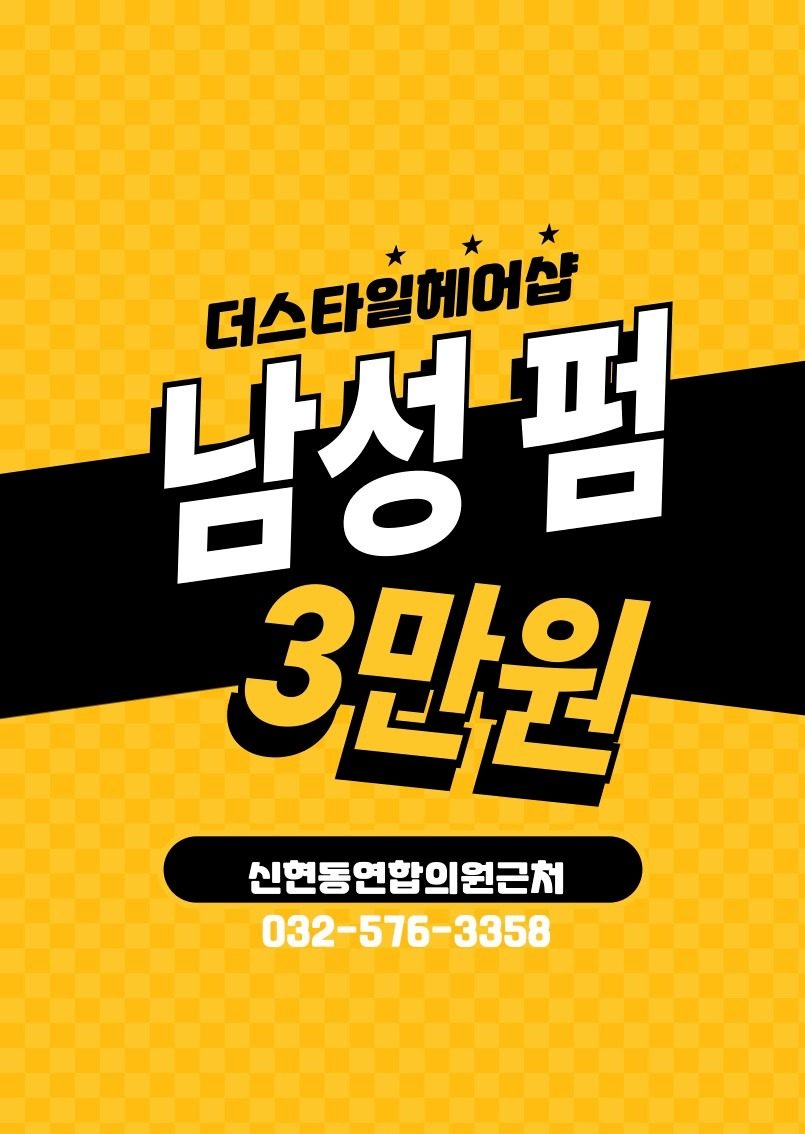 여름핫! 남성펌 3만원이벤트!