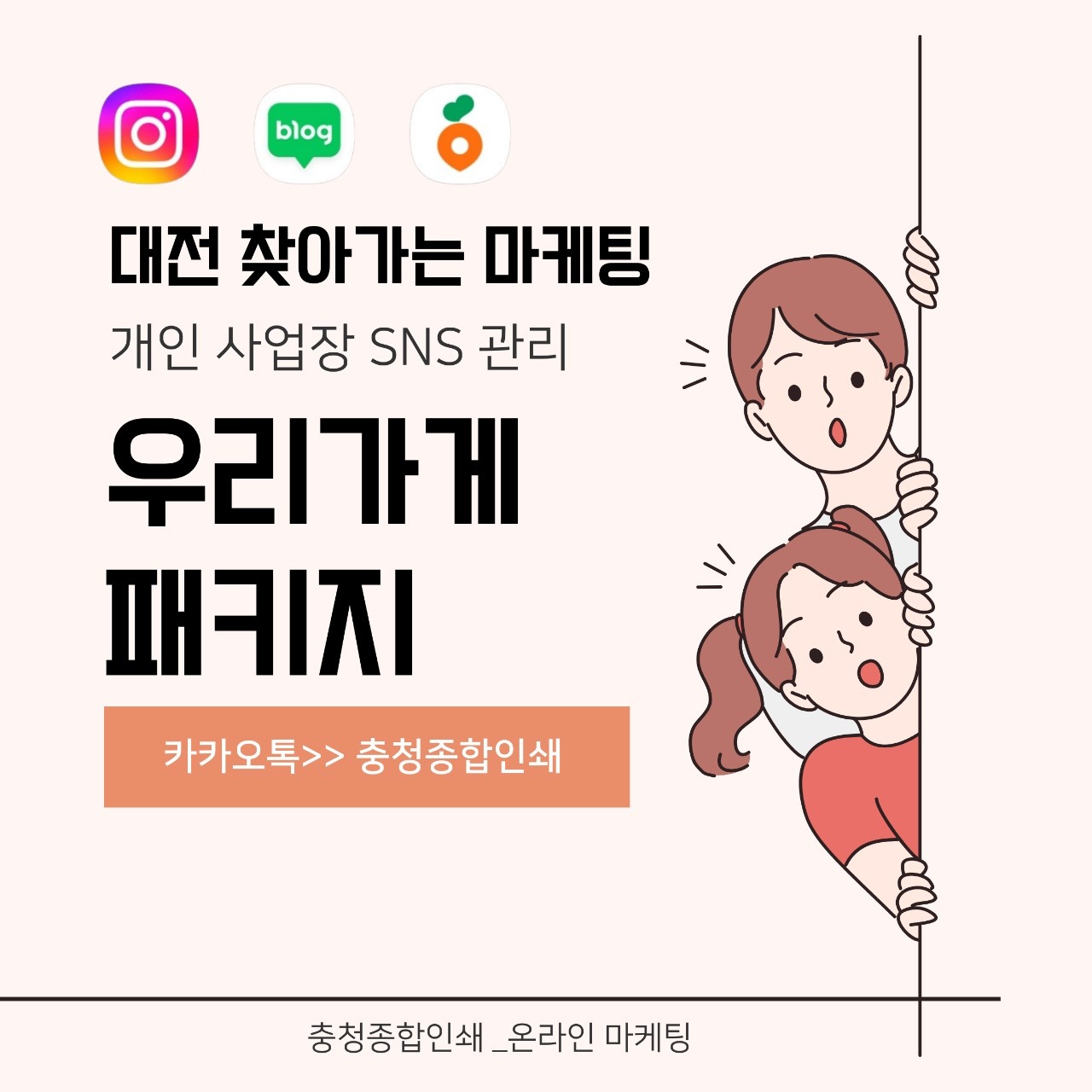 대전지역 한정, SNS온라인 마케팅 대행해 드립니다. 소식 (1)