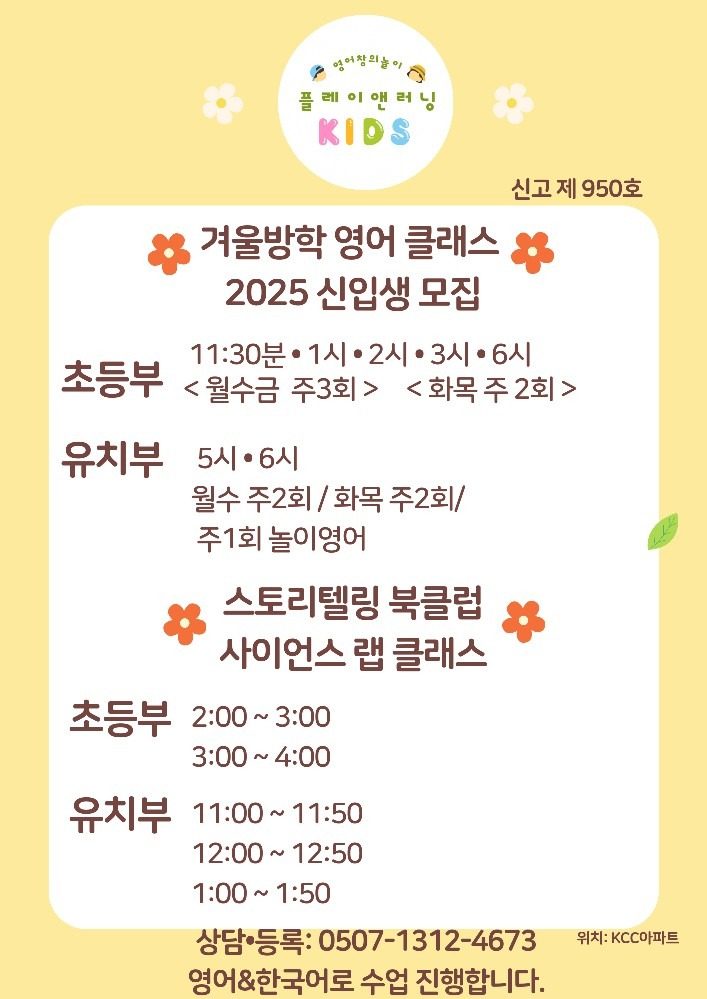 25년 유초등부🌈영어북클럽&영어과학실험 원데이클래스& 파닉스🌈 신입생 모집중