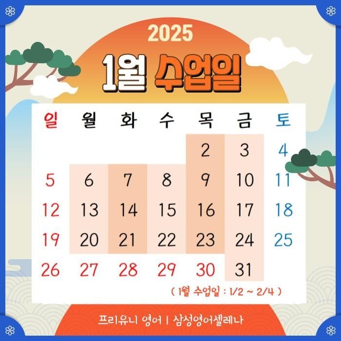 2025년 1월 수업일 입니다~