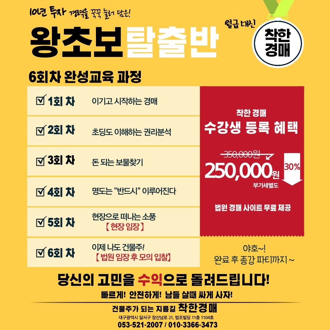 부동산 경매 왕초보 탈출반