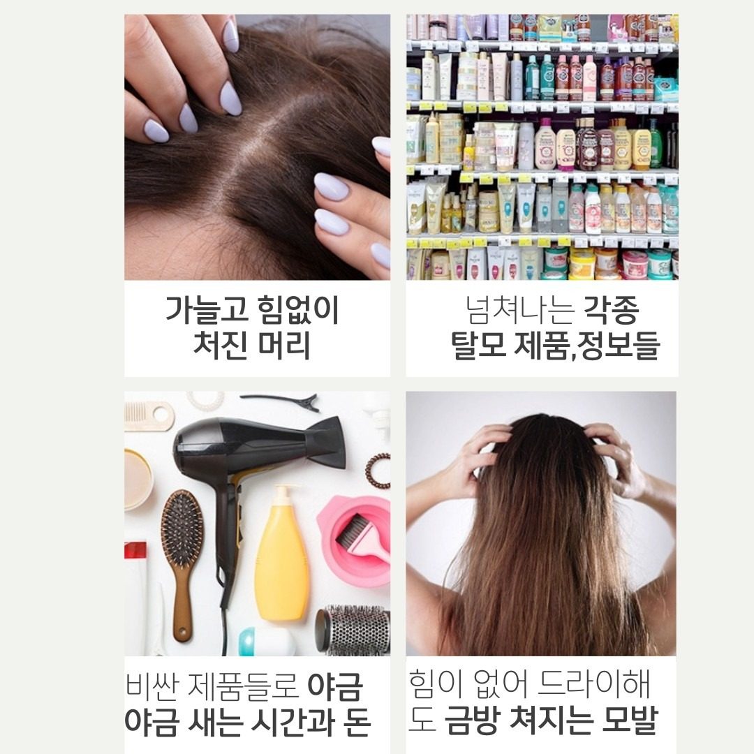 내 두피에 맞는 탈모샴푸 사용하고 있는건가??