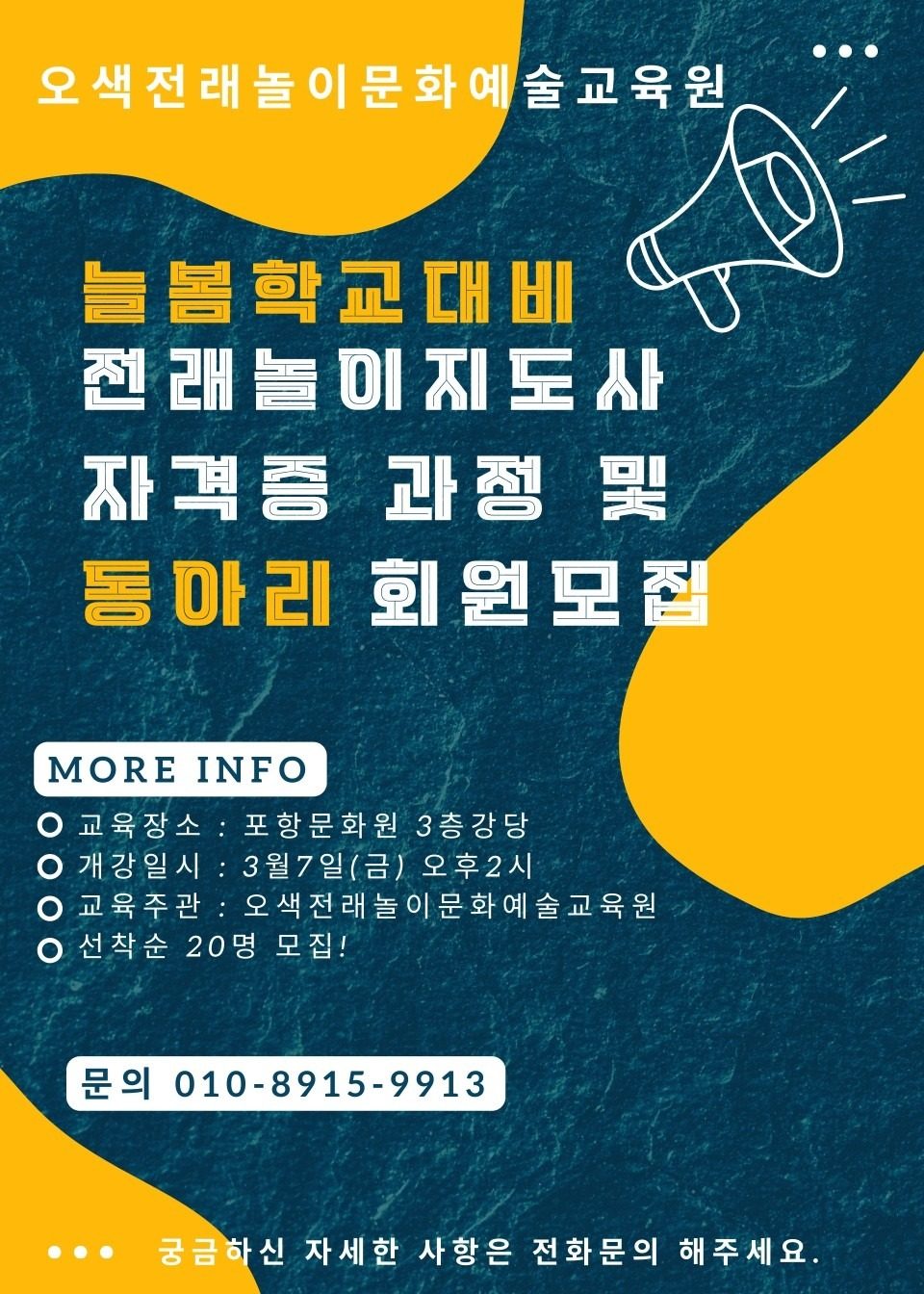 포항문화원 3층 강당에서 3월7일(금) 오후 2시 전래놀이 강좌 시작 합니다 