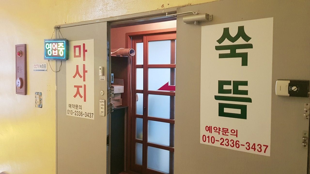 통복동 쑥뜸50%할인 010 2336 3437 