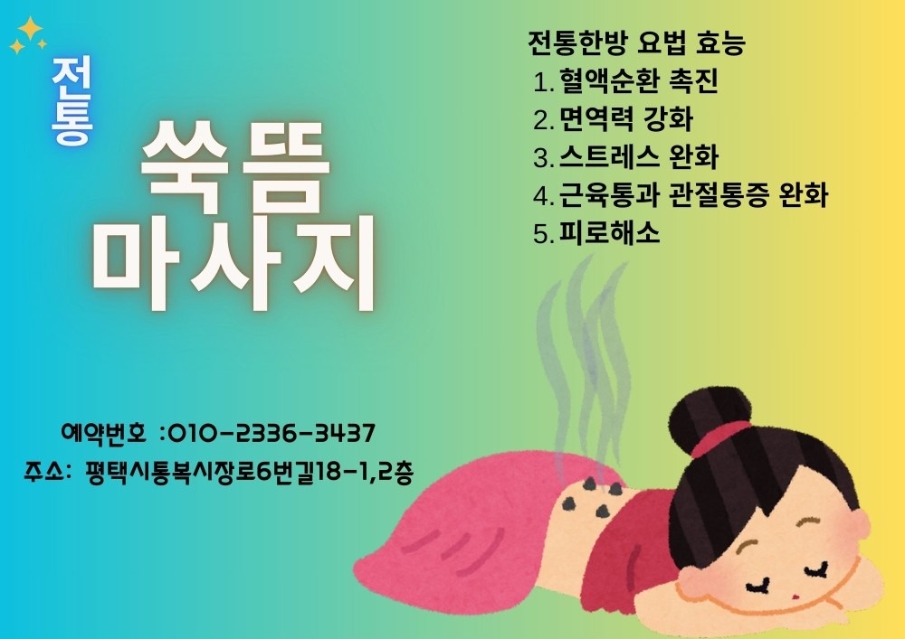 마사지 쑥뜸 picture 2