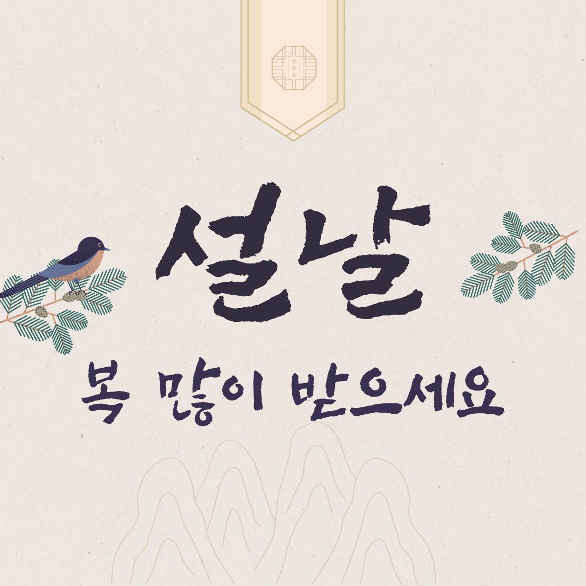 설날 휴무 안내