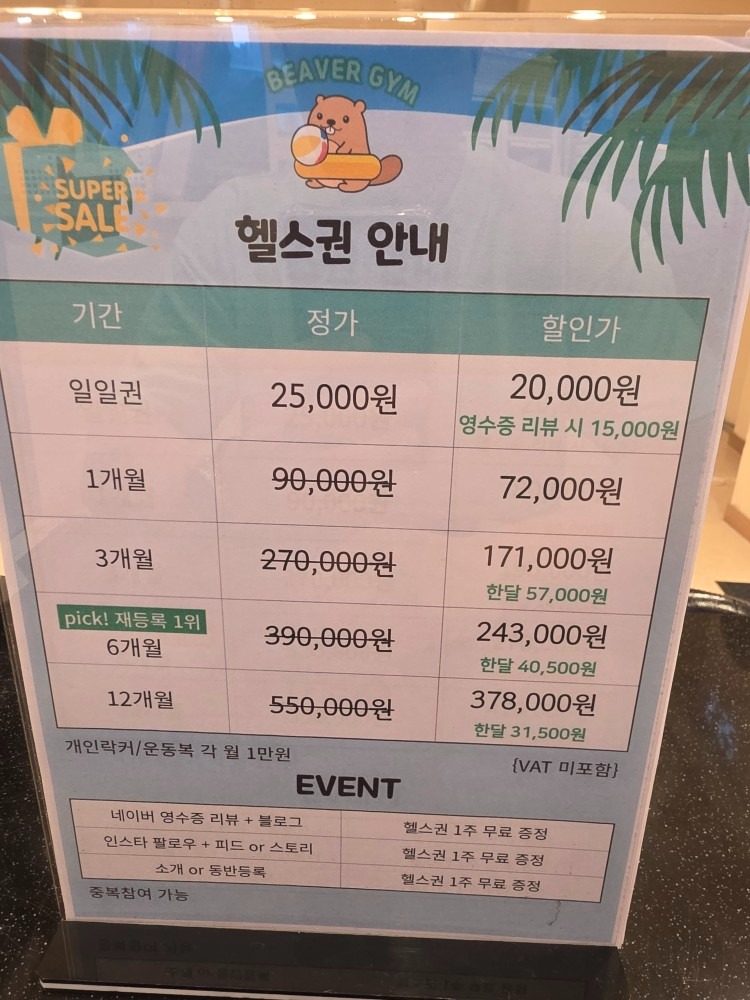 여름 이벤트 남은기간은 앞으로 한달^^