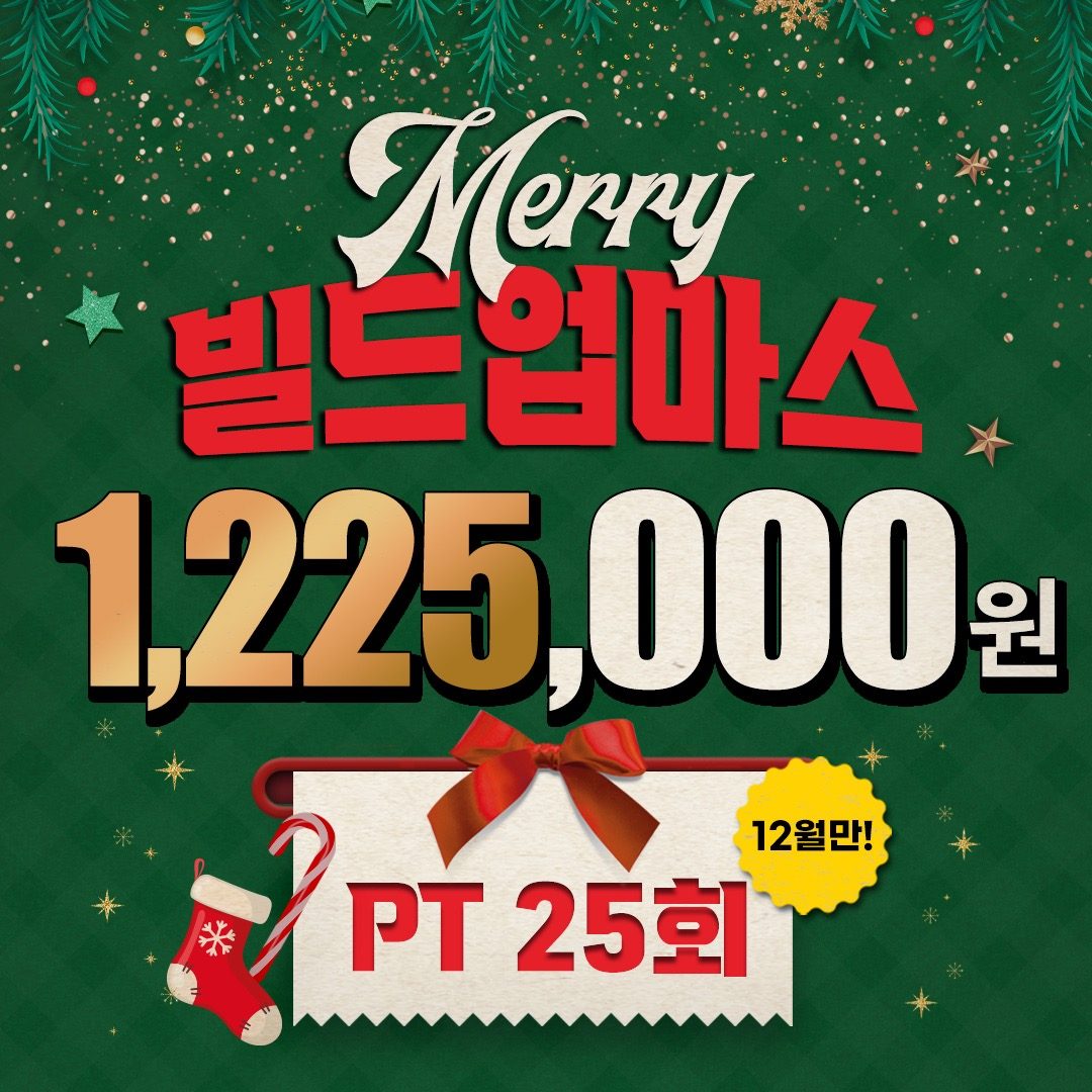 🌟연말 최저가 PT이벤트🌟
