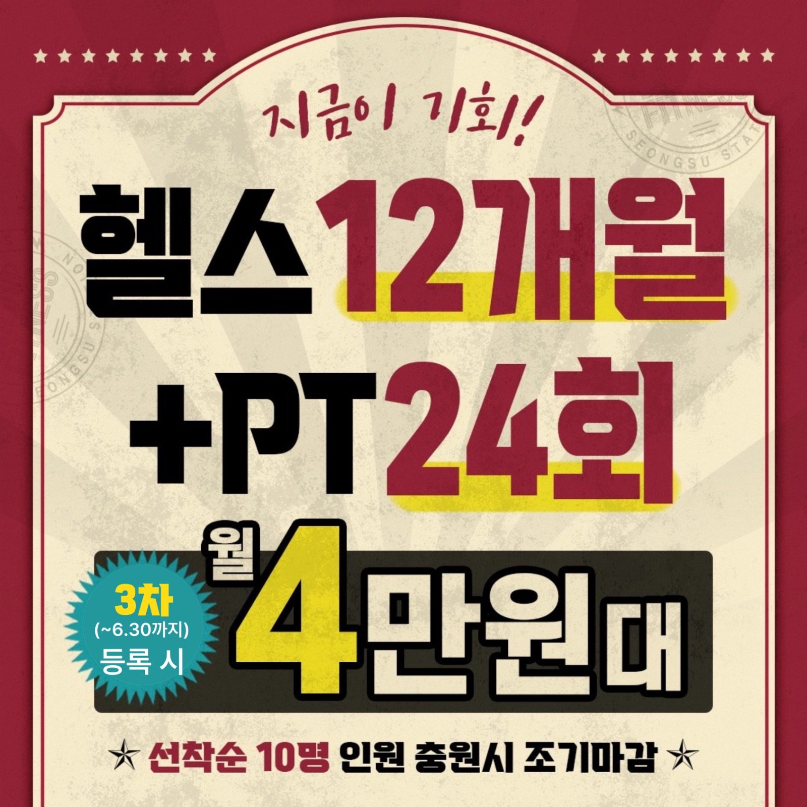 헬스12개월+pt24회 증정 ! 