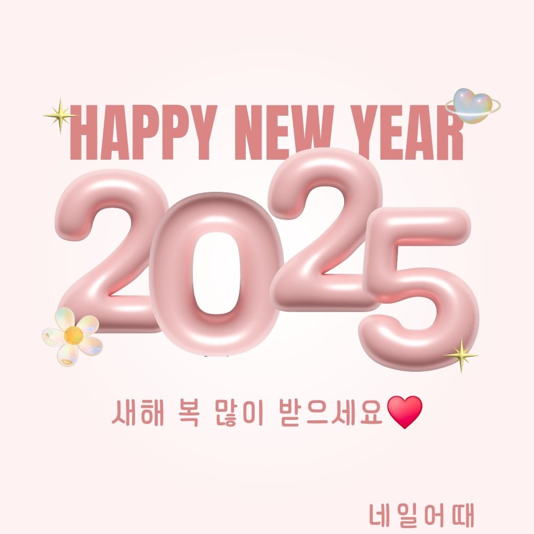 2025년 ♥️