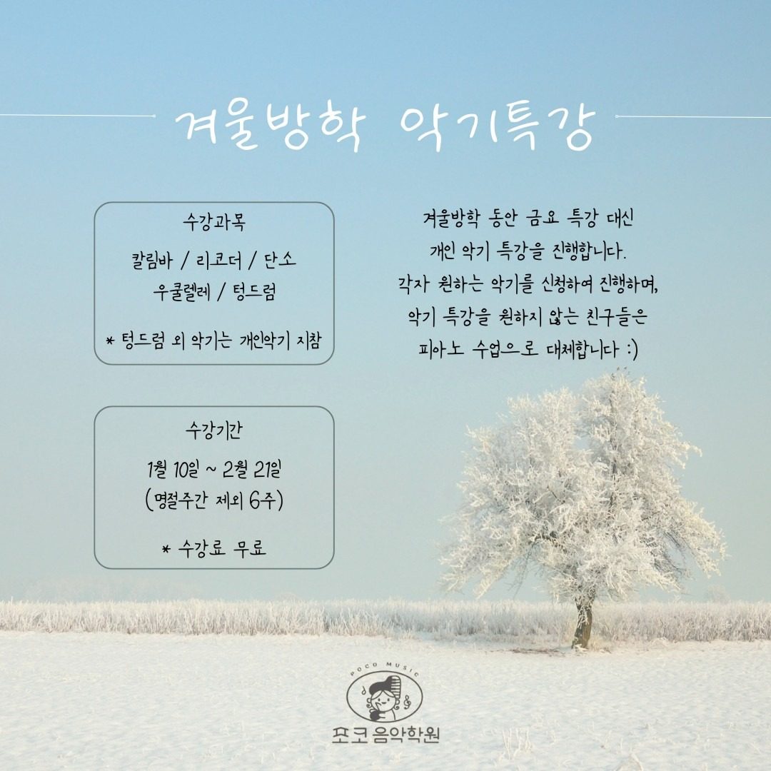 겨울방학 특강안내