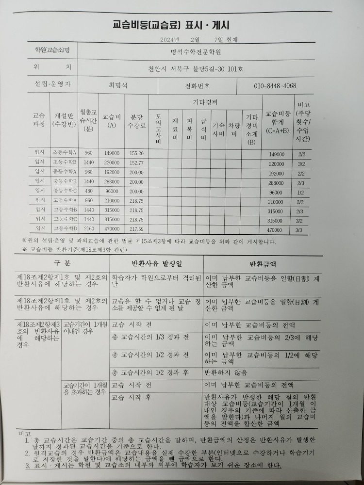 학원 수강료 안내