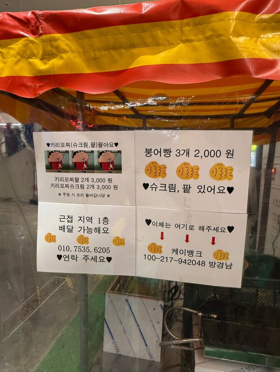 붕어빵