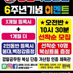 장군복싱클럽 이벤트 및 오전반 개설