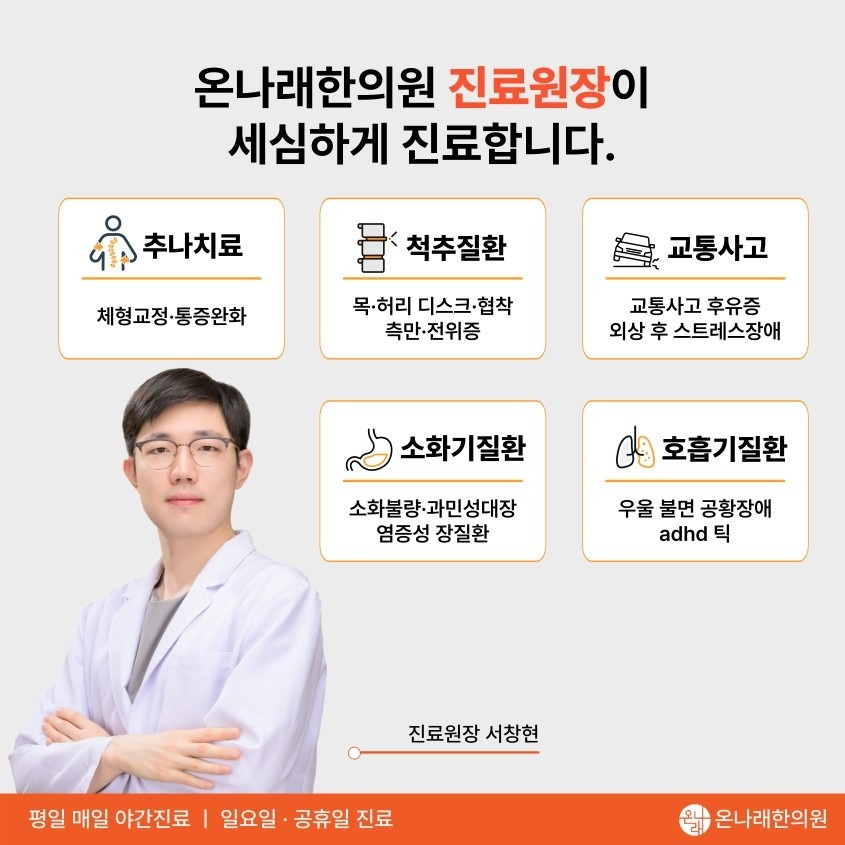 온나래 한의원 picture 3