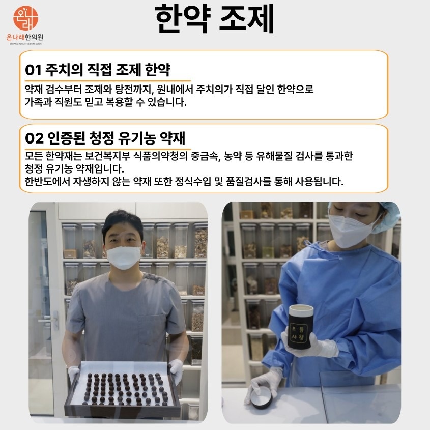 온나래 한의원 picture 7