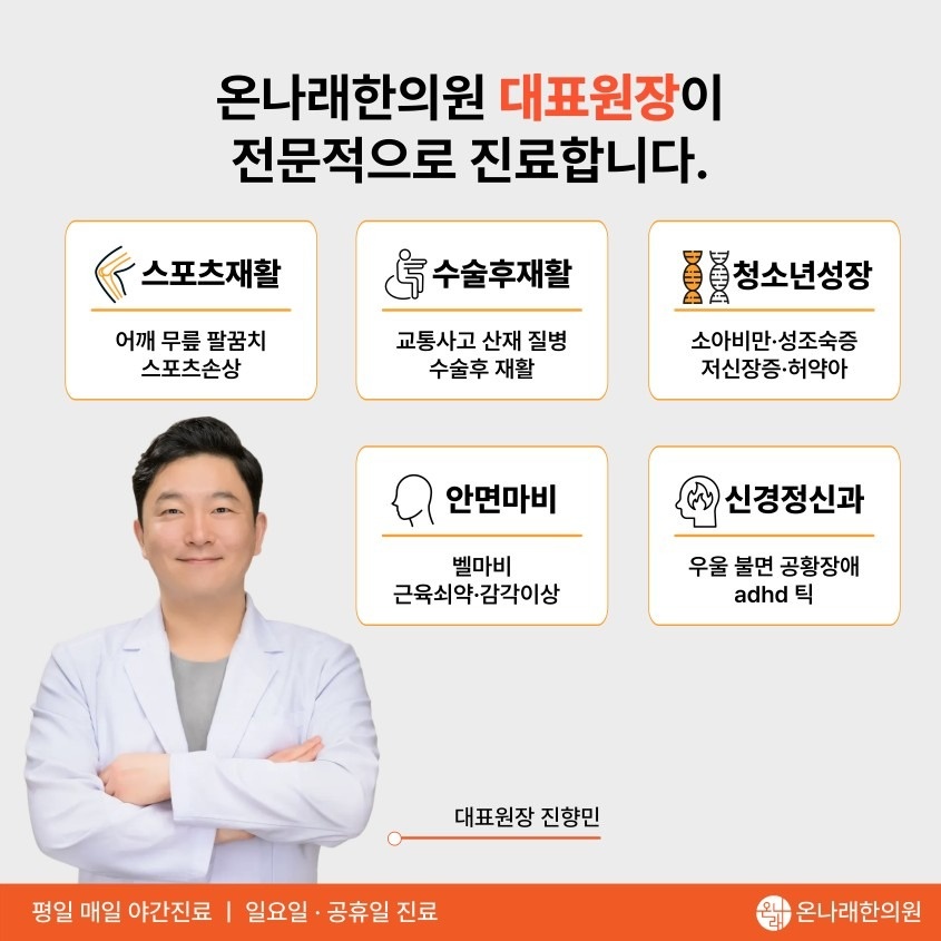 온나래 한의원 picture 1