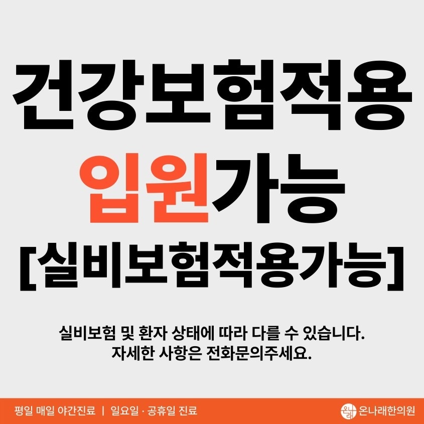 온나래 한의원 picture 6