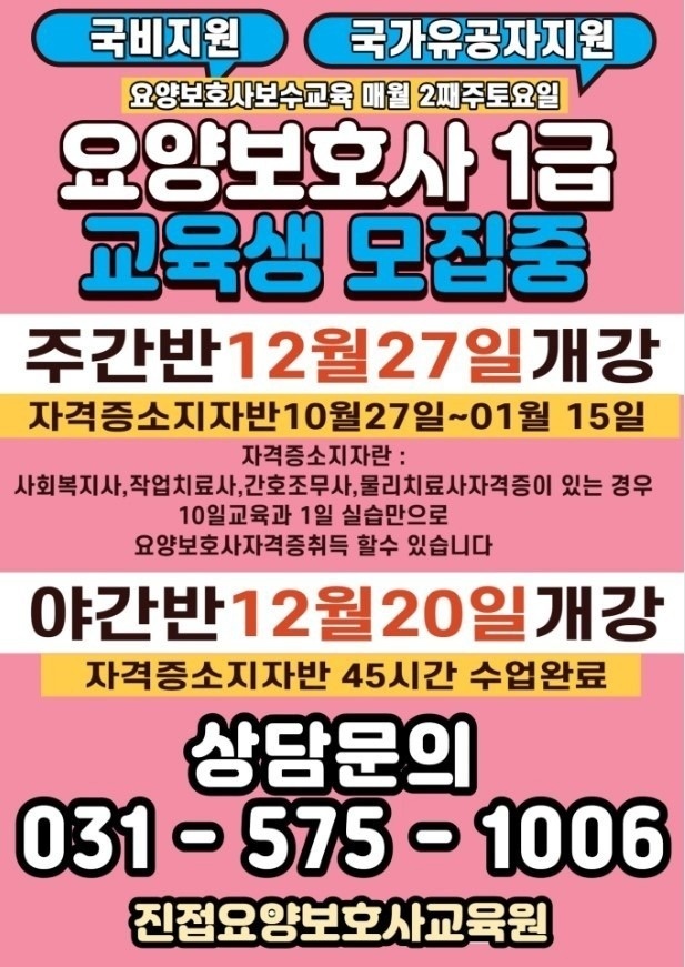 진접요양보호사교육원 picture 3