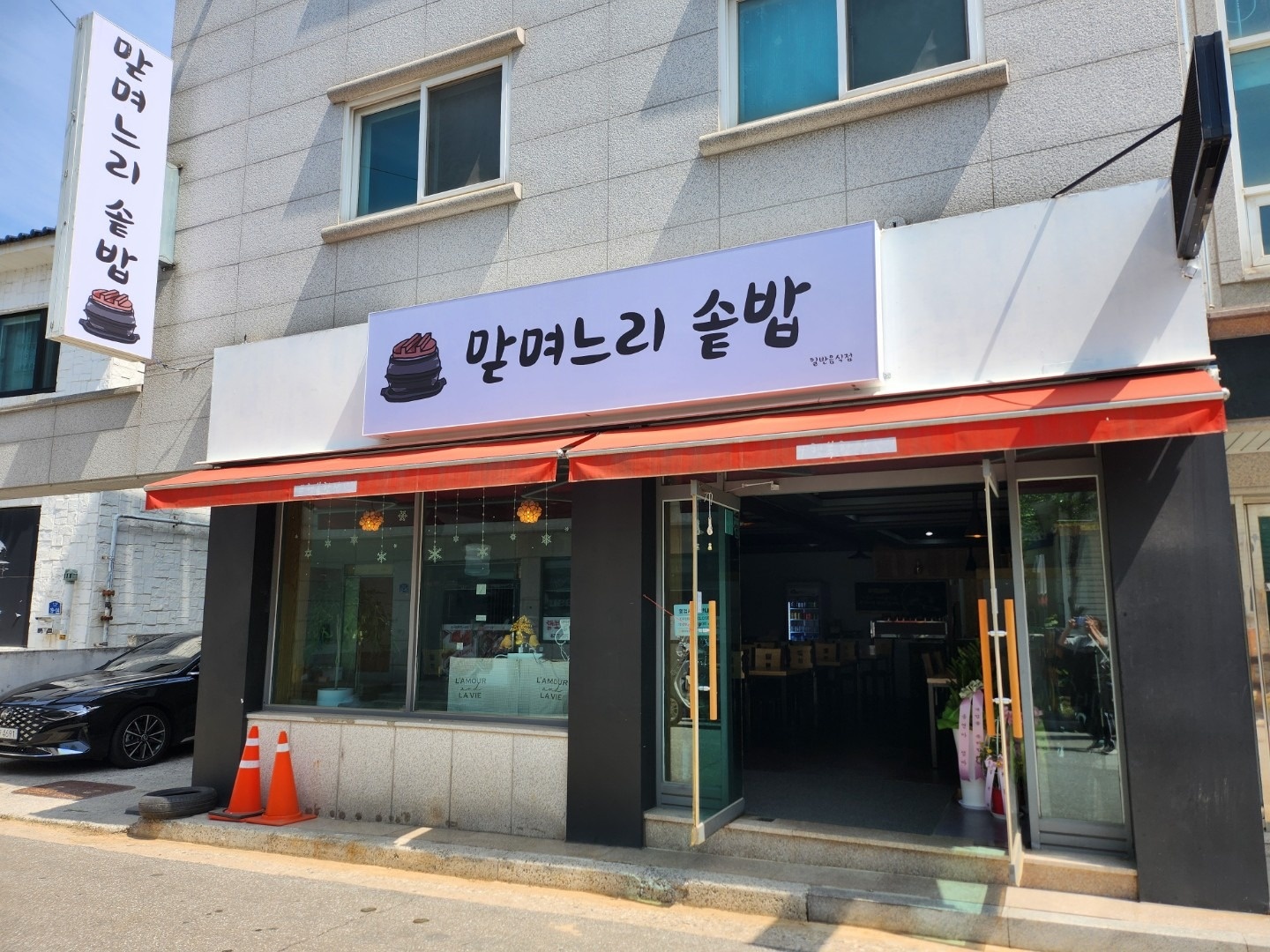 맏며느리솥밥 picture 1