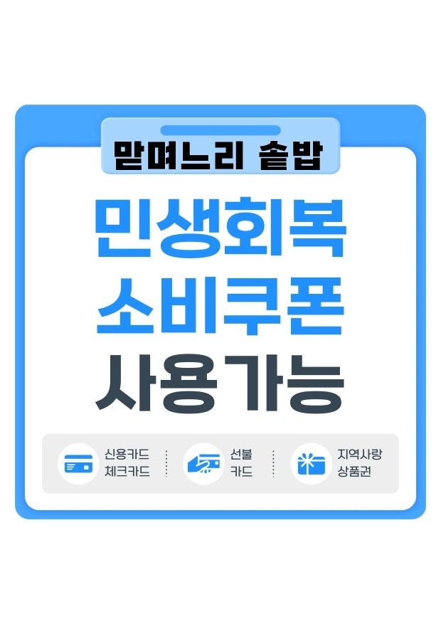 🩷민생회복 소비쿠폰 사용가능🩷