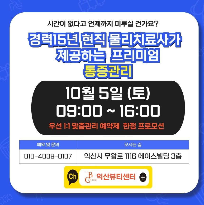 현직 물리치료사가 직접 관리하는 특별 통증 관리