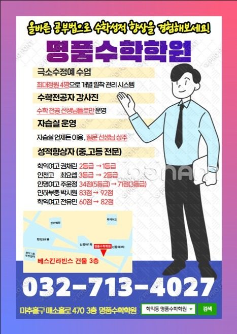 명품수학학원 무료수업 체험하세요!