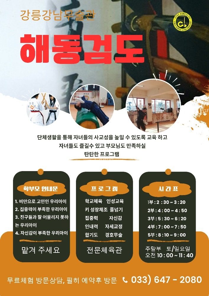 호신술/낙법