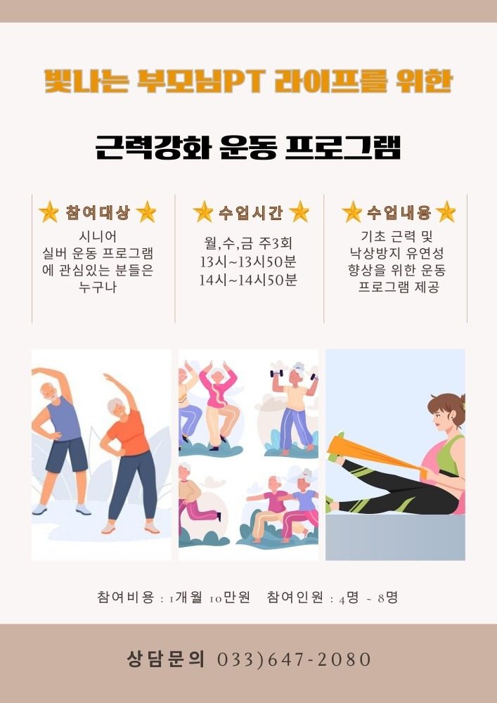 부모님PT 근력강화 프로그램