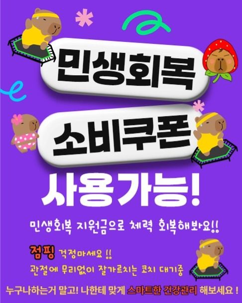 민생회복 소비 쿠폰 쓸 수 있는 건강한 공간 여기!!!