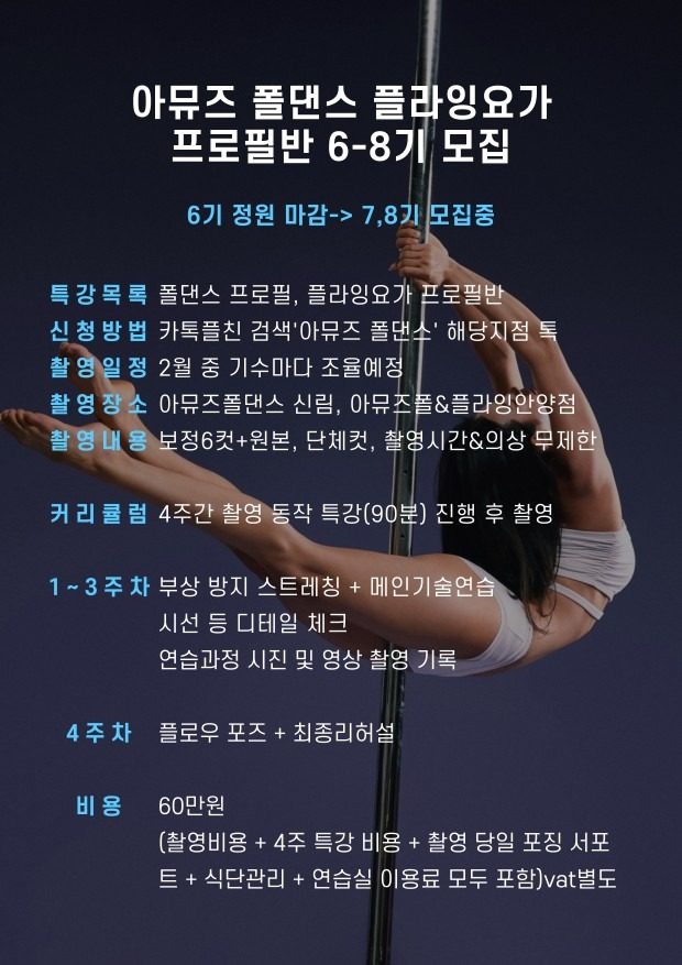 폴댄스, 플라잉요가 프로필반 특강 오픈🧡