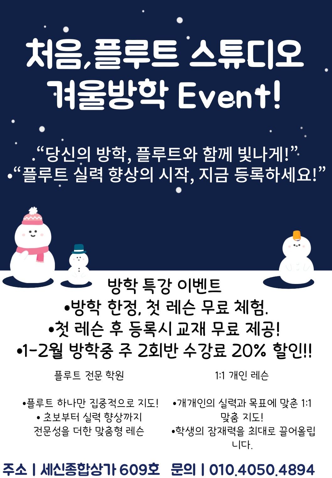 처음, 플루트 스튜디오 겨울방학 event!!