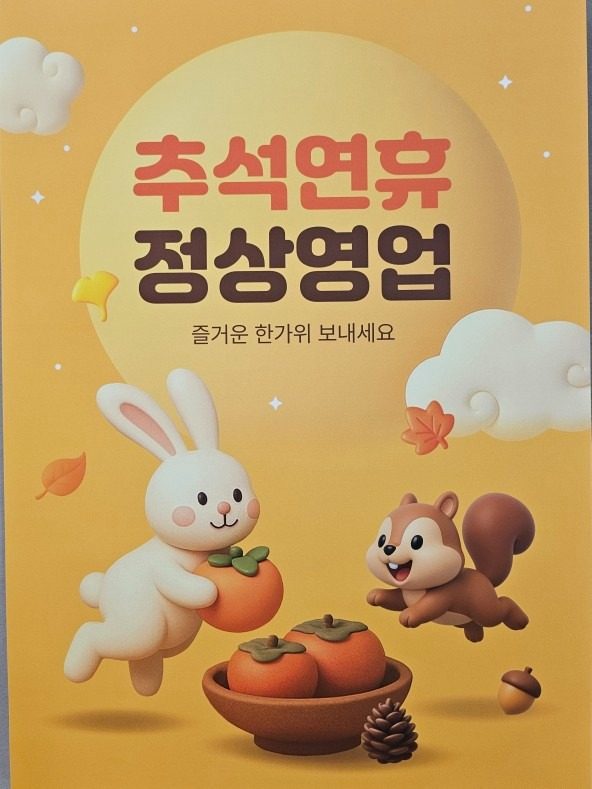추석 해피아워 이벤트!!