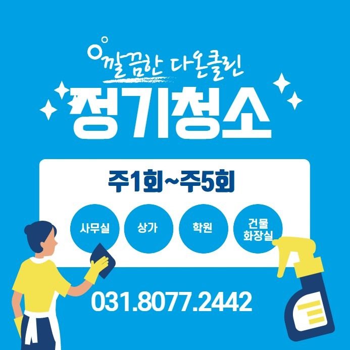 [상가/빌라 정기청소] 분리수거 및 계단청소 정기관리