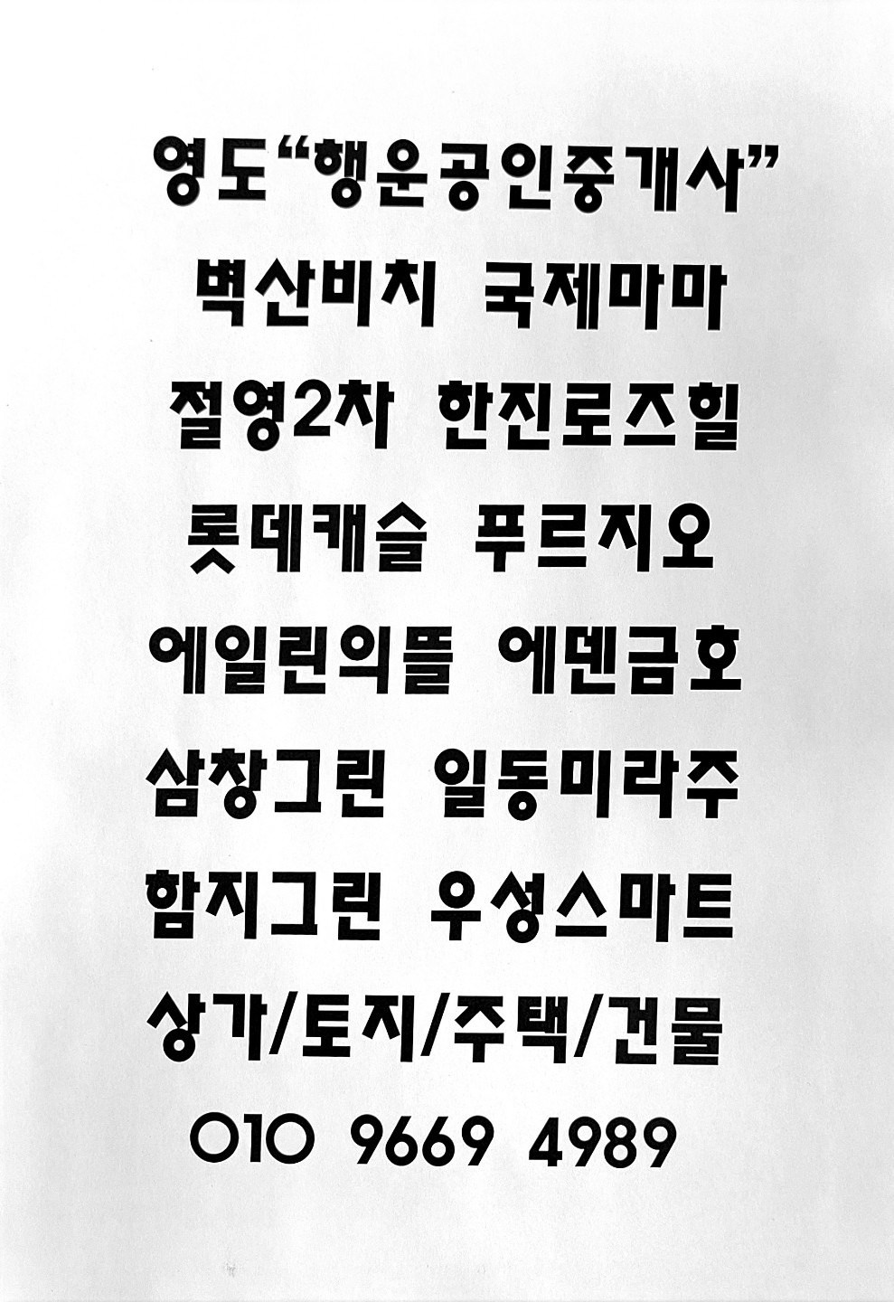 행운공인중개사사무소 picture 4