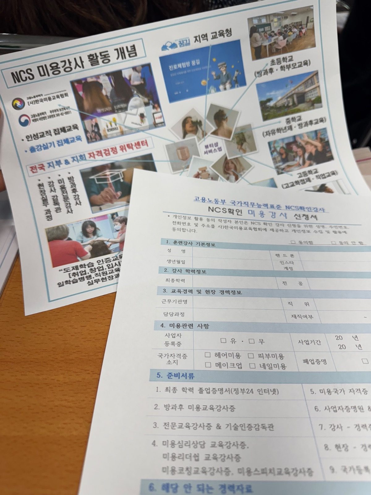 🔥NCS미용강사 고용노동부허가등록 무료신청🔥