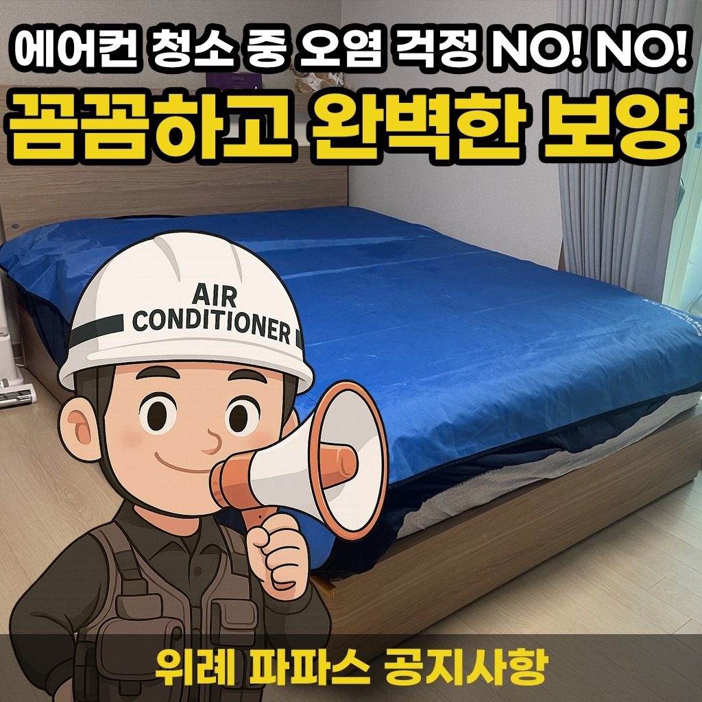침대 밎 거실 보양방법 알려드립니다
