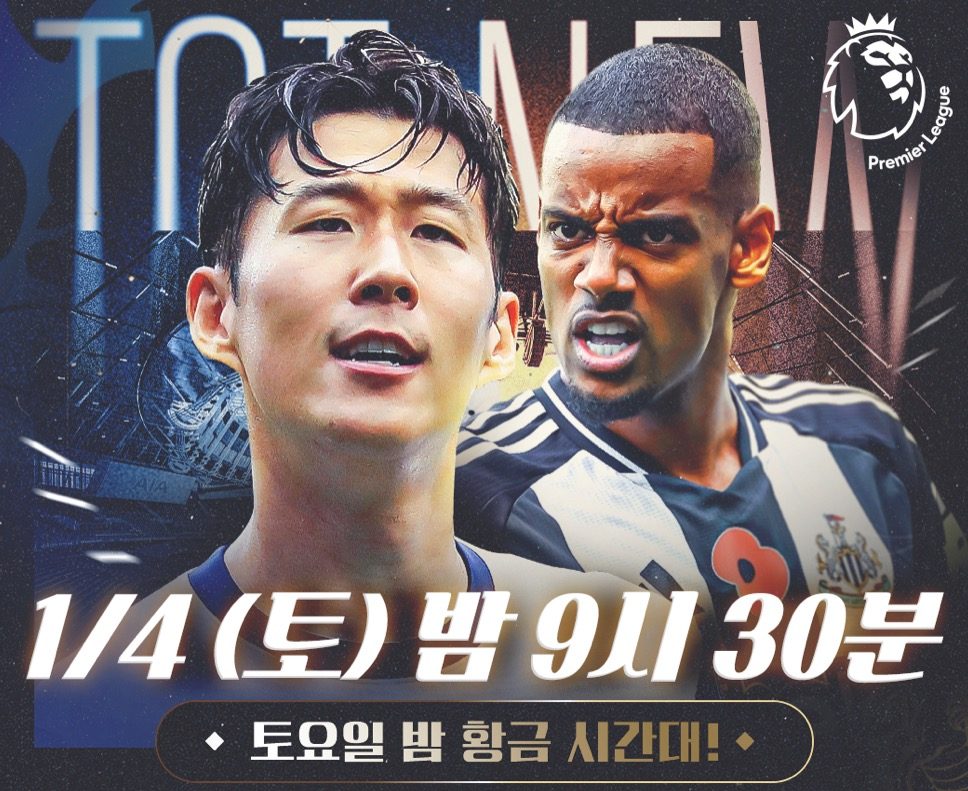 EPL 경기중계