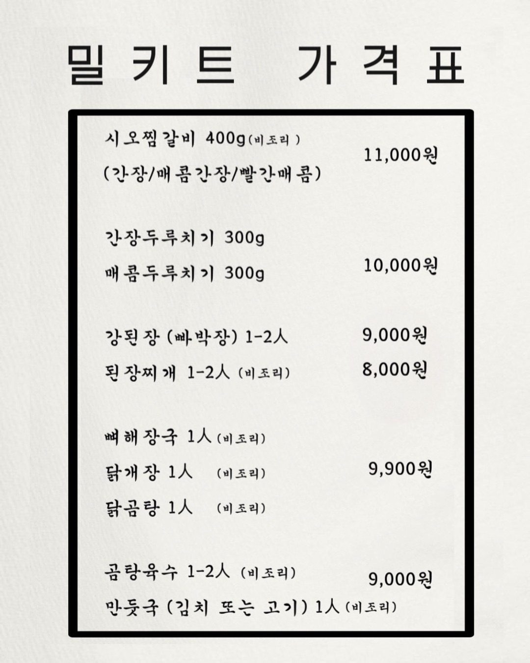 각산역 맛집) 추워지는 날씨에 필요한 따뜻한 국물::88아리랑