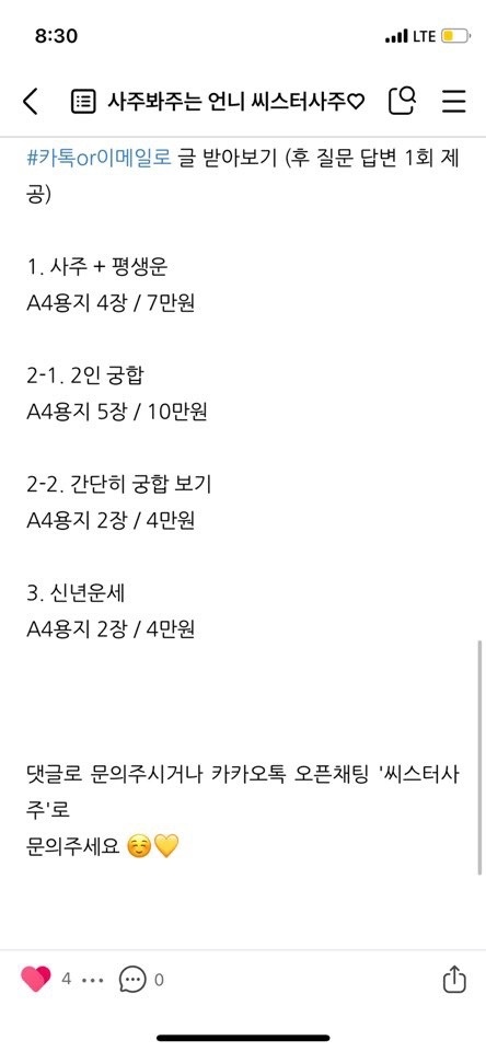 사주씨스터 picture 2