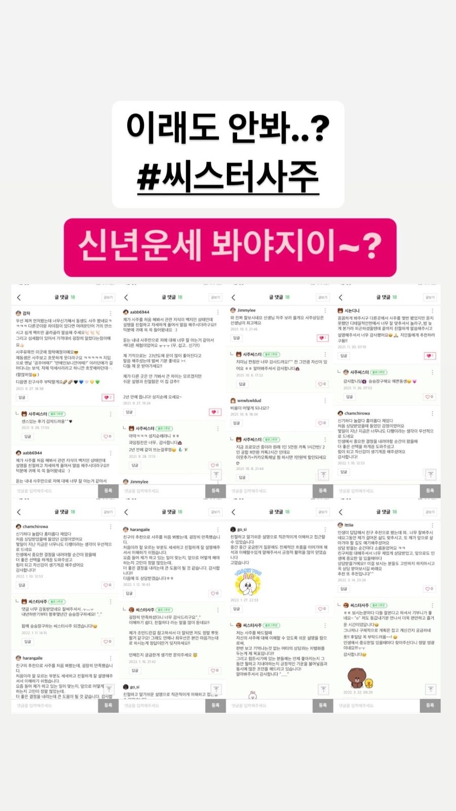 젊은 감각의 씨스터사주 상담 10% 할인!!
