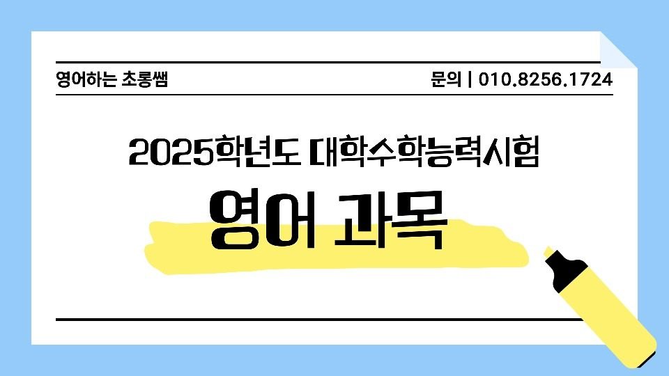 2025학년도 대학수학능력시험 시험지 및 답지