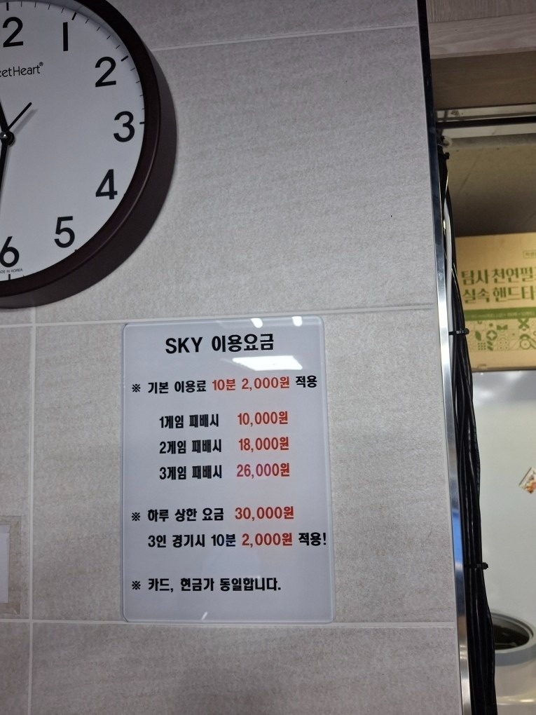 SKY당구클럽