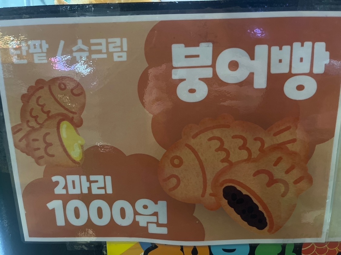 붕어빵