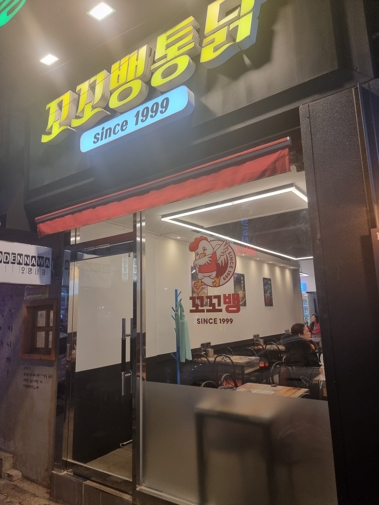 꼬꼬뱅통닭본점 picture 2