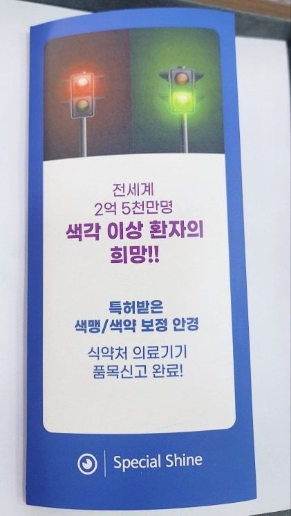 색약안경 특허받은 저렴한 국내 크로마젠 스페셜샤인
