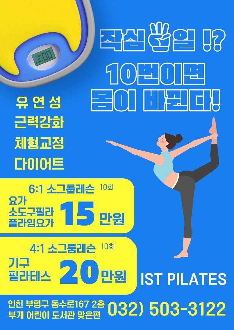 부평구 요가 & 필라테스 1회체험 50% 할인!!