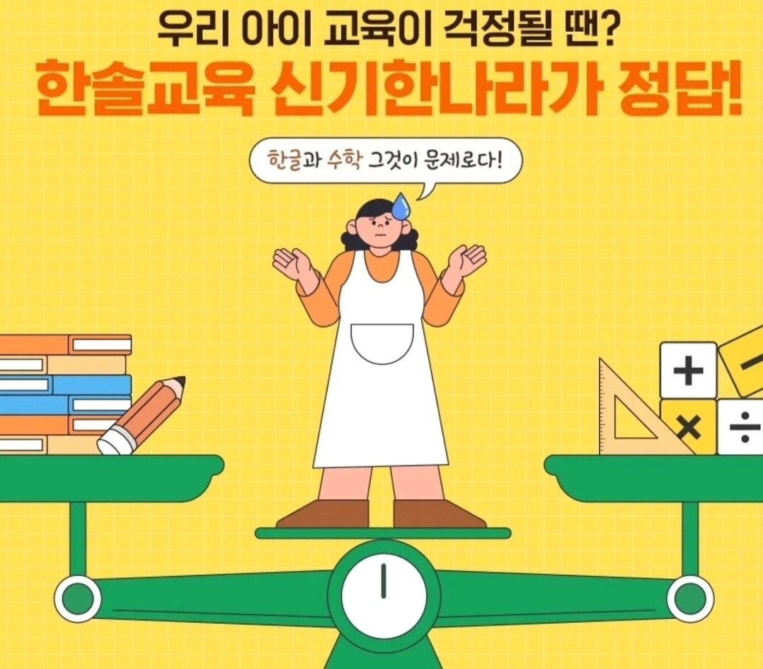 우리 아이에게 특별히 더 중요한 한글의 힘! 소식 (5)