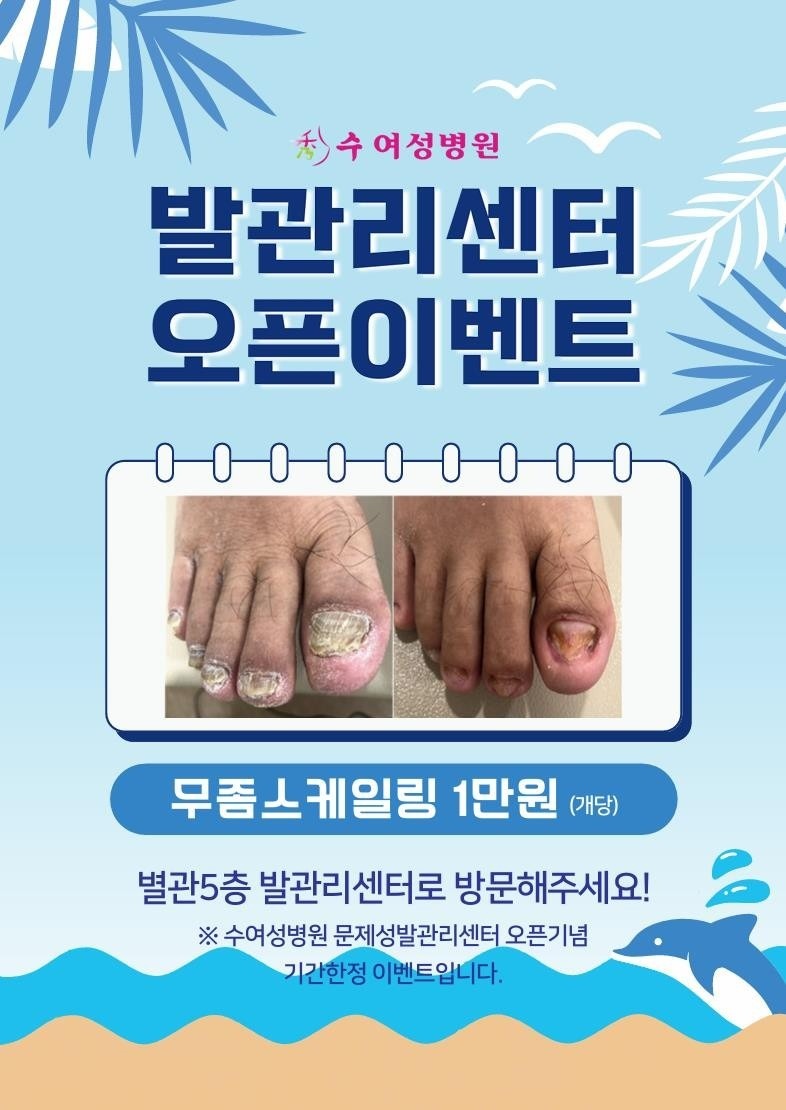 문제성발관리센터 수여성병원 picture 1