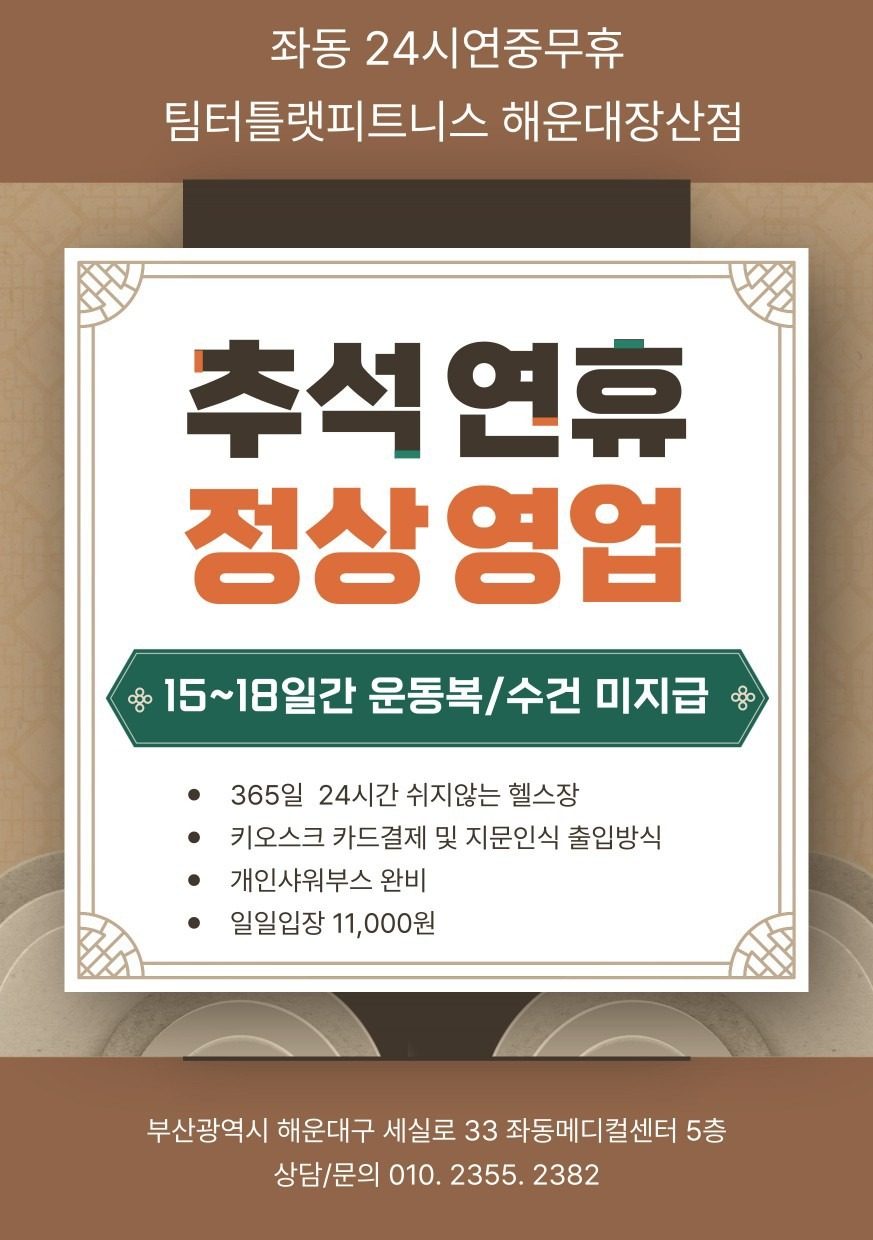 좌동24시 팀터틀랫피트니스 해운대장산점